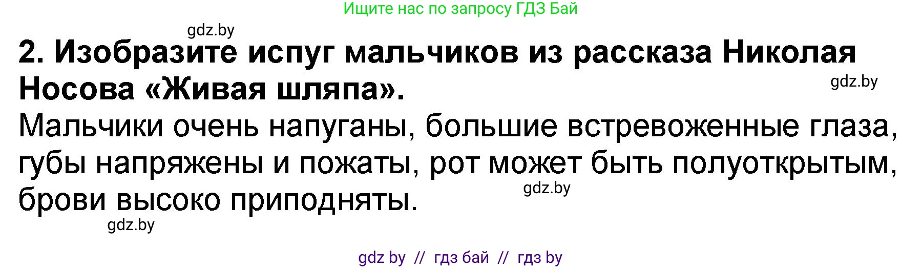 Литературное чтение, 2 класс Учебник, авторы: Воропаева Валентина Степановна, Куцанова Татьяна Степановна, издательство Национальный институт образования, Минск, 2022, голубого цвета, Часть 2, страница 102, номер 2, Решение