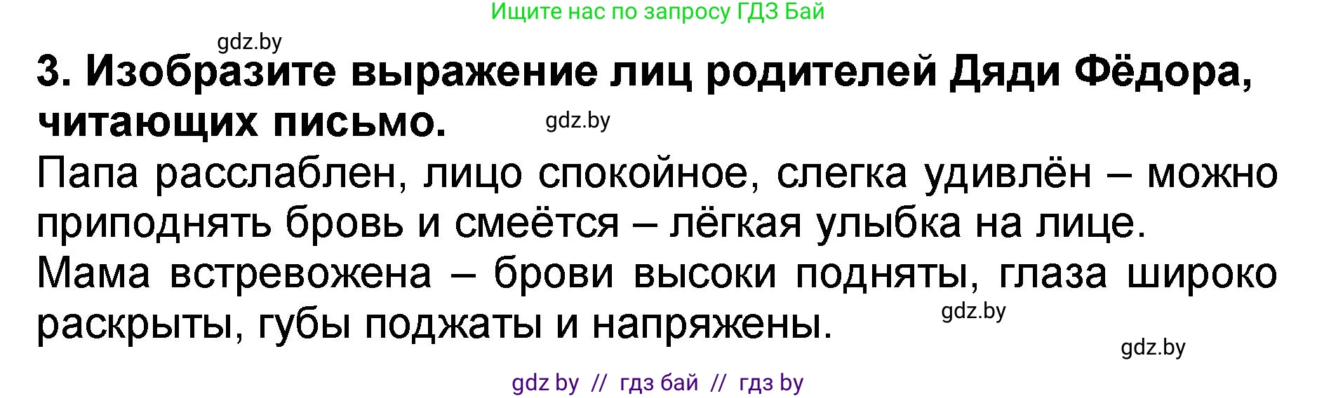 Литературное чтение, 2 класс Учебник, авторы: Воропаева Валентина Степановна, Куцанова Татьяна Степановна, издательство Национальный институт образования, Минск, 2022, голубого цвета, Часть 2, страница 102, номер 3, Решение