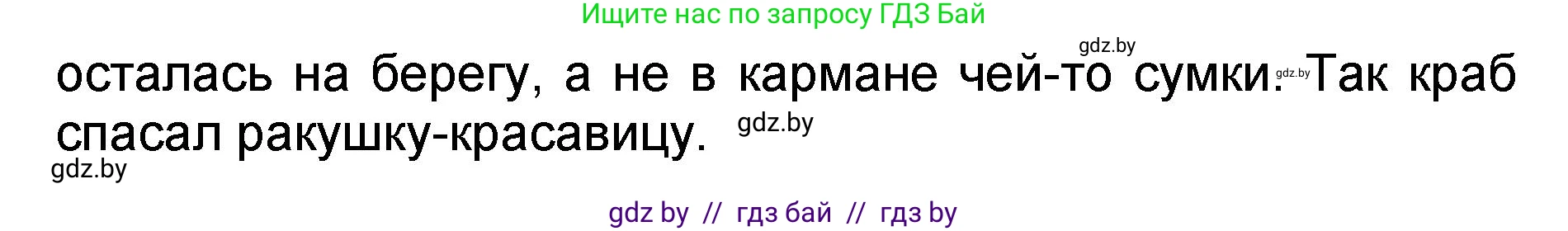 Литературное чтение, 2 класс Учебник, авторы: Воропаева Валентина Степановна, Куцанова Татьяна Степановна, издательство Национальный институт образования, Минск, 2022, голубого цвета, Часть 2, страница 102, Решение (продолжение 2)