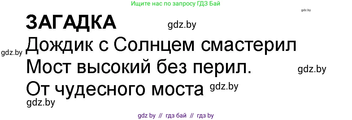 Литературное чтение, 2 класс Учебник, авторы: Воропаева Валентина Степановна, Куцанова Татьяна Степановна, издательство Национальный институт образования, Минск, 2022, голубого цвета, Часть 2, страница 106, Решение