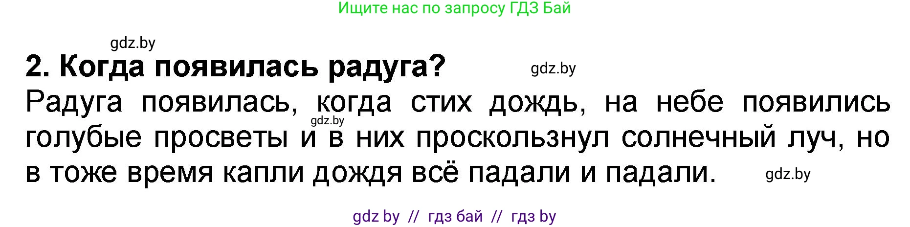 Литературное чтение, 2 класс Учебник, авторы: Воропаева Валентина Степановна, Куцанова Татьяна Степановна, издательство Национальный институт образования, Минск, 2022, голубого цвета, Часть 2, страница 106, номер 2, Решение