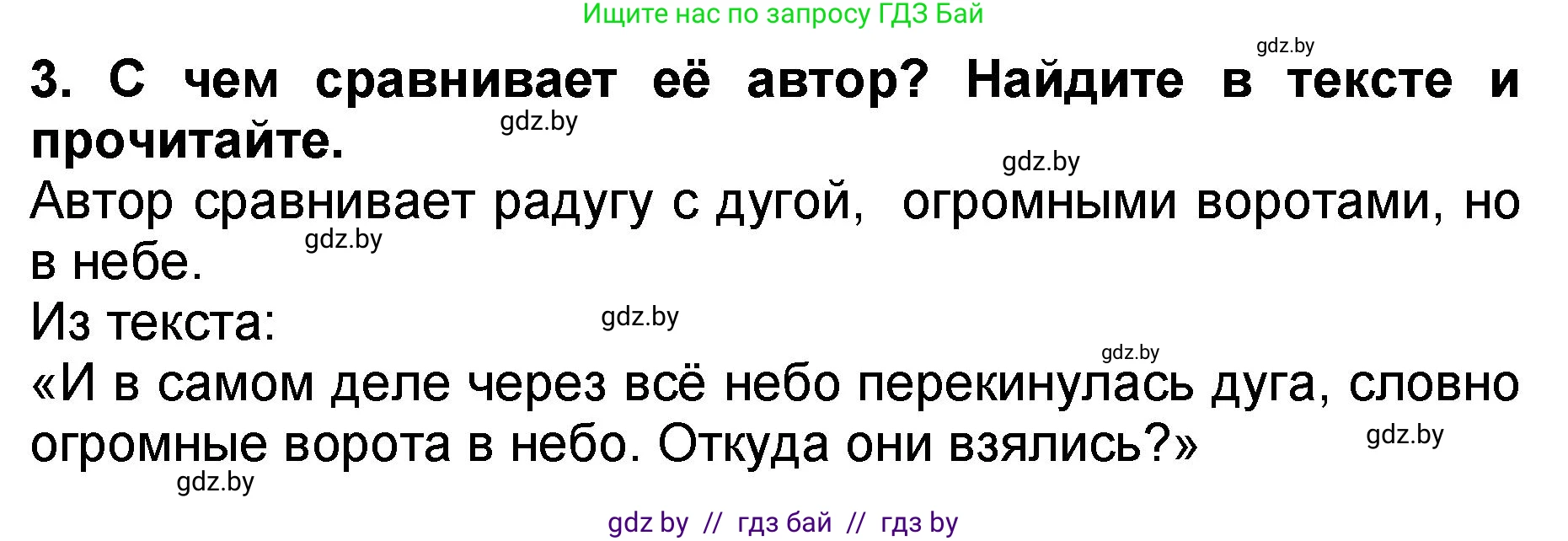 Литературное чтение, 2 класс Учебник, авторы: Воропаева Валентина Степановна, Куцанова Татьяна Степановна, издательство Национальный институт образования, Минск, 2022, голубого цвета, Часть 2, страница 106, номер 3, Решение