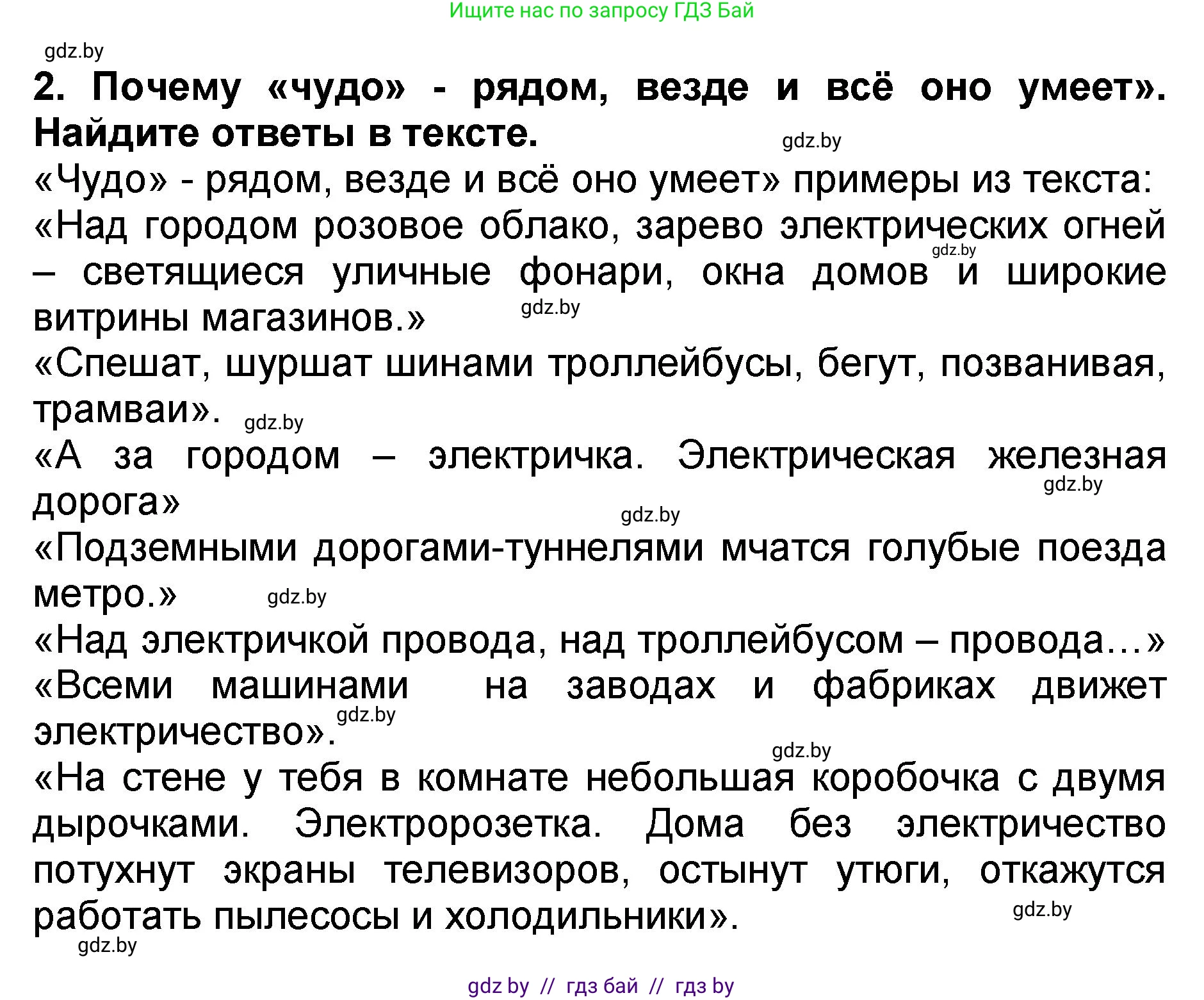 Литературное чтение, 2 класс Учебник, авторы: Воропаева Валентина Степановна, Куцанова Татьяна Степановна, издательство Национальный институт образования, Минск, 2022, голубого цвета, Часть 2, страница 109, номер 2, Решение