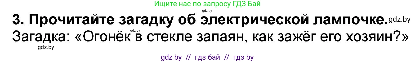 Литературное чтение, 2 класс Учебник, авторы: Воропаева Валентина Степановна, Куцанова Татьяна Степановна, издательство Национальный институт образования, Минск, 2022, голубого цвета, Часть 2, страница 109, номер 3, Решение