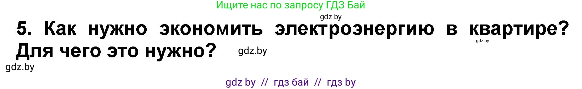 Литературное чтение, 2 класс Учебник, авторы: Воропаева Валентина Степановна, Куцанова Татьяна Степановна, издательство Национальный институт образования, Минск, 2022, голубого цвета, Часть 2, страница 109, номер 5, Решение