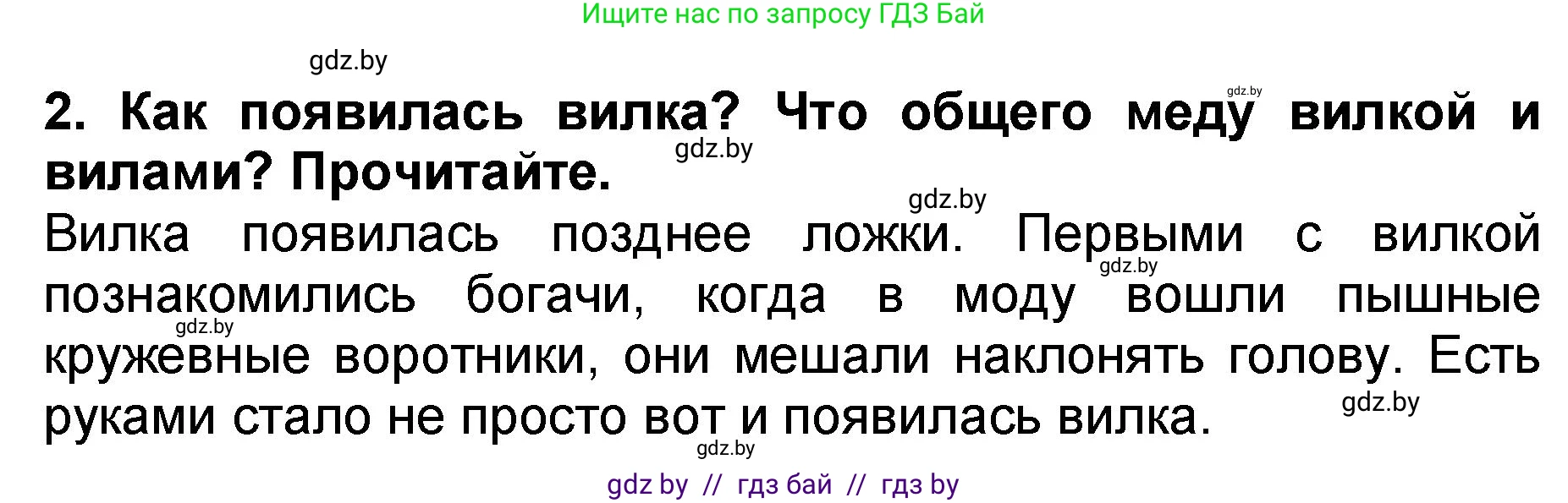 Литературное чтение, 2 класс Учебник, авторы: Воропаева Валентина Степановна, Куцанова Татьяна Степановна, издательство Национальный институт образования, Минск, 2022, голубого цвета, Часть 2, страница 111, номер 2, Решение