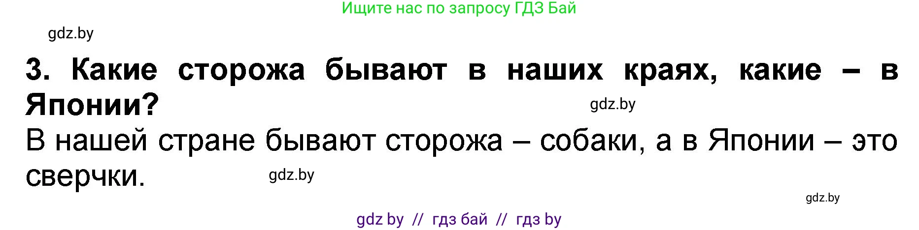 Литературное чтение, 2 класс Учебник, авторы: Воропаева Валентина Степановна, Куцанова Татьяна Степановна, издательство Национальный институт образования, Минск, 2022, голубого цвета, Часть 2, страница 112, номер 3, Решение