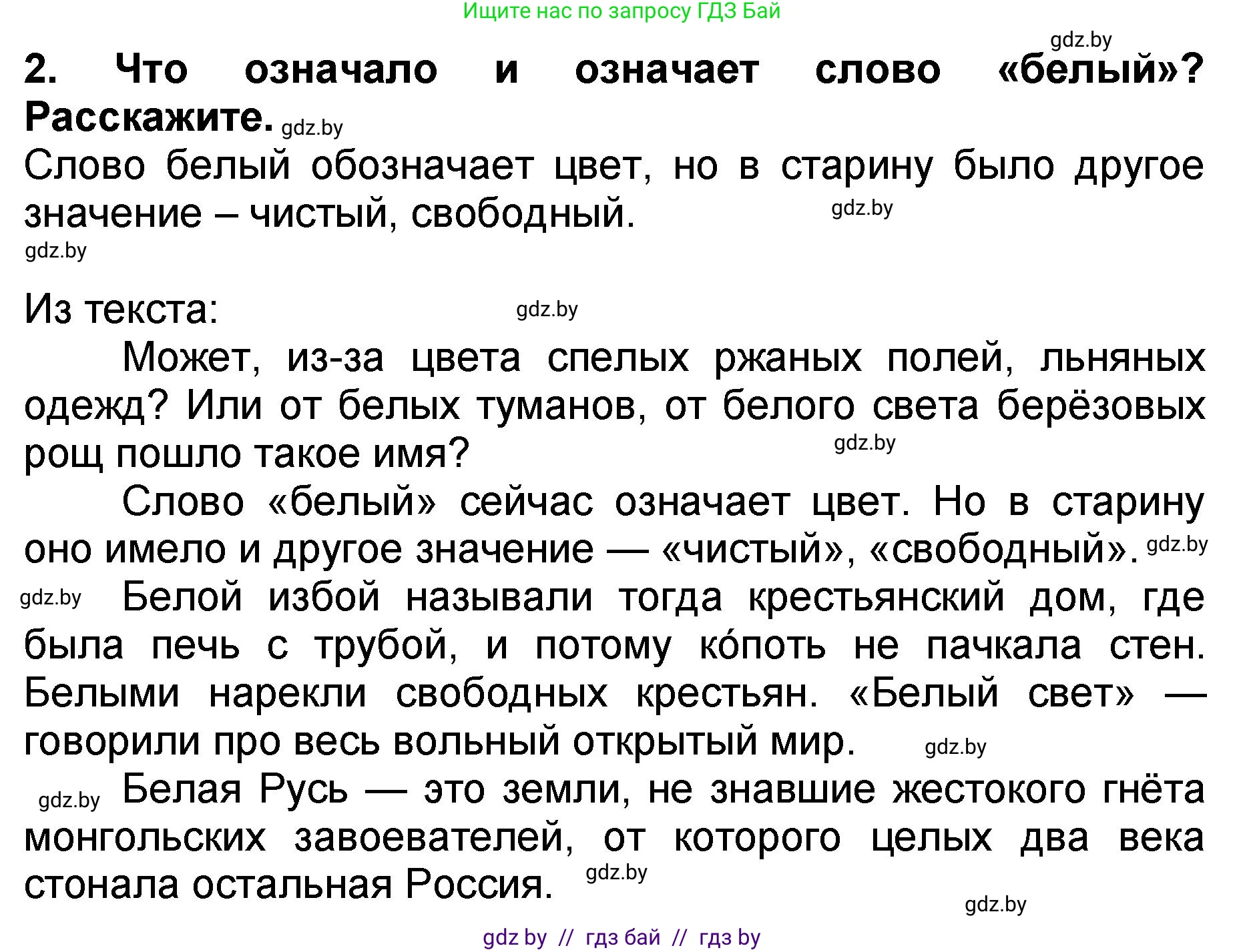 Литературное чтение, 2 класс Учебник, авторы: Воропаева Валентина Степановна, Куцанова Татьяна Степановна, издательство Национальный институт образования, Минск, 2022, голубого цвета, Часть 2, страница 116, номер 2, Решение