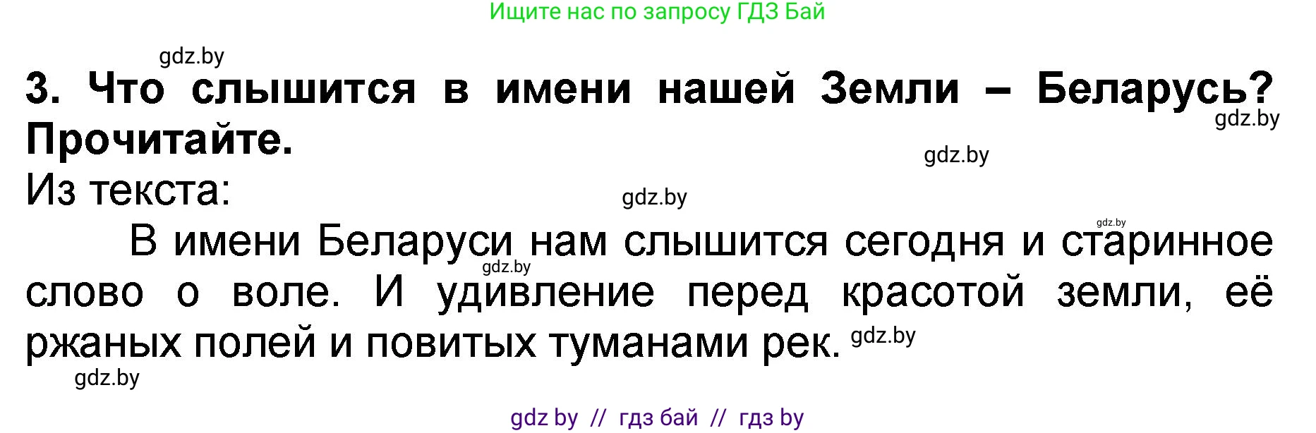 Литературное чтение, 2 класс Учебник, авторы: Воропаева Валентина Степановна, Куцанова Татьяна Степановна, издательство Национальный институт образования, Минск, 2022, голубого цвета, Часть 2, страница 116, номер 3, Решение