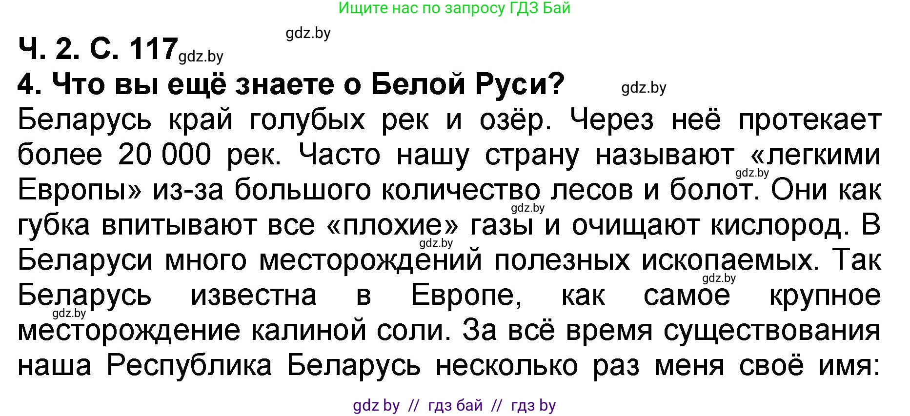 Литературное чтение, 2 класс Учебник, авторы: Воропаева Валентина Степановна, Куцанова Татьяна Степановна, издательство Национальный институт образования, Минск, 2022, голубого цвета, Часть 2, страница 117, номер 4, Решение