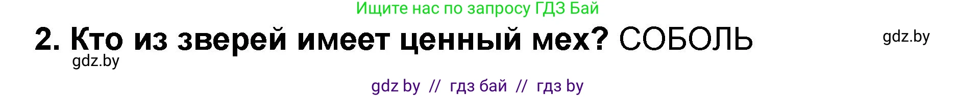 Литературное чтение, 2 класс Учебник, авторы: Воропаева Валентина Степановна, Куцанова Татьяна Степановна, издательство Национальный институт образования, Минск, 2022, голубого цвета, Часть 2, страница 118, номер 2, Решение