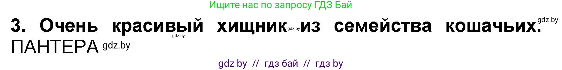 Литературное чтение, 2 класс Учебник, авторы: Воропаева Валентина Степановна, Куцанова Татьяна Степановна, издательство Национальный институт образования, Минск, 2022, голубого цвета, Часть 2, страница 119, номер 3, Решение