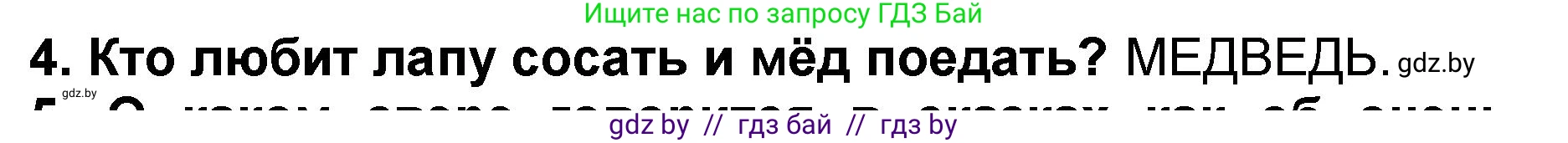 Литературное чтение, 2 класс Учебник, авторы: Воропаева Валентина Степановна, Куцанова Татьяна Степановна, издательство Национальный институт образования, Минск, 2022, голубого цвета, Часть 2, страница 119, номер 4, Решение