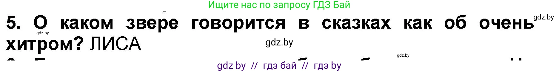 Литературное чтение, 2 класс Учебник, авторы: Воропаева Валентина Степановна, Куцанова Татьяна Степановна, издательство Национальный институт образования, Минск, 2022, голубого цвета, Часть 2, страница 119, номер 5, Решение