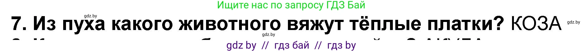 Литературное чтение, 2 класс Учебник, авторы: Воропаева Валентина Степановна, Куцанова Татьяна Степановна, издательство Национальный институт образования, Минск, 2022, голубого цвета, Часть 2, страница 119, номер 7, Решение