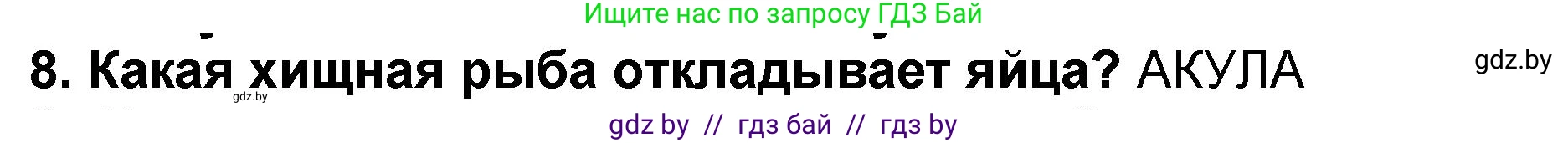 Литературное чтение, 2 класс Учебник, авторы: Воропаева Валентина Степановна, Куцанова Татьяна Степановна, издательство Национальный институт образования, Минск, 2022, голубого цвета, Часть 2, страница 119, номер 8, Решение