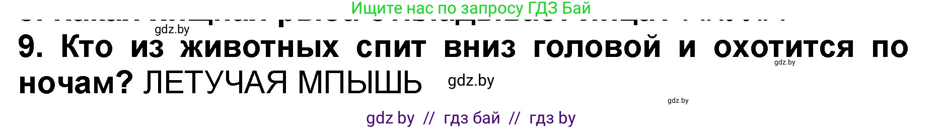 Литературное чтение, 2 класс Учебник, авторы: Воропаева Валентина Степановна, Куцанова Татьяна Степановна, издательство Национальный институт образования, Минск, 2022, голубого цвета, Часть 2, страница 119, номер 9, Решение