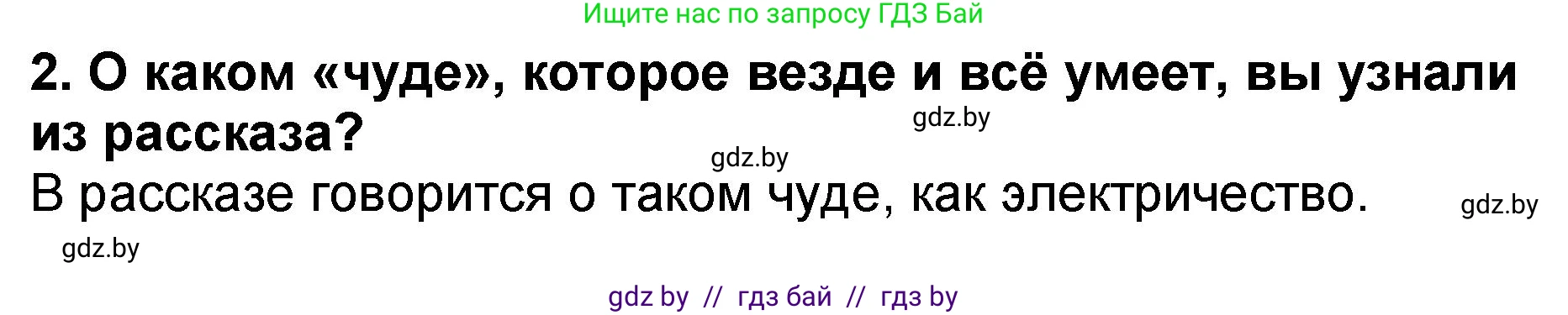 Литературное чтение, 2 класс Учебник, авторы: Воропаева Валентина Степановна, Куцанова Татьяна Степановна, издательство Национальный институт образования, Минск, 2022, голубого цвета, Часть 2, страница 118, номер 2, Решение