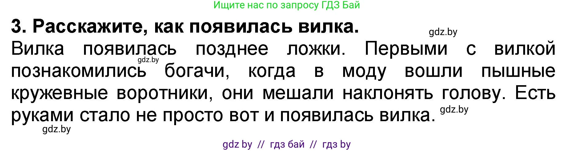 Литературное чтение, 2 класс Учебник, авторы: Воропаева Валентина Степановна, Куцанова Татьяна Степановна, издательство Национальный институт образования, Минск, 2022, голубого цвета, Часть 2, страница 118, номер 3, Решение