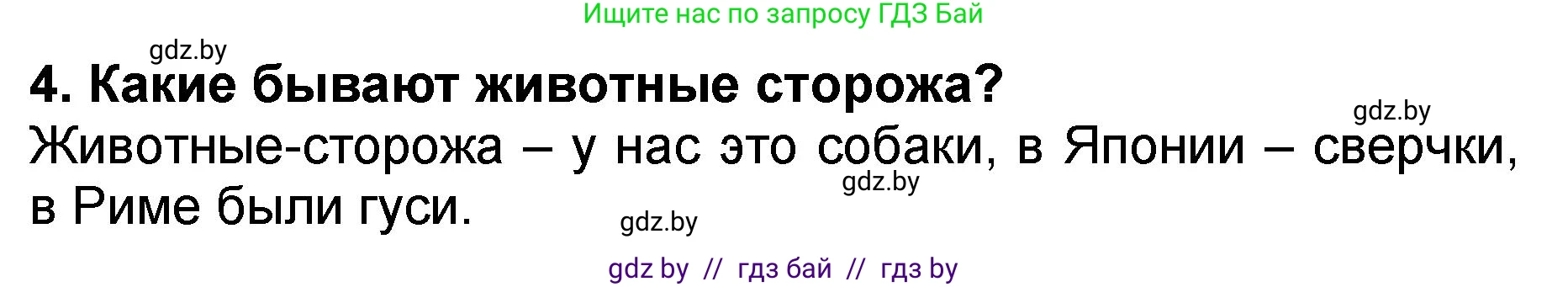 Литературное чтение, 2 класс Учебник, авторы: Воропаева Валентина Степановна, Куцанова Татьяна Степановна, издательство Национальный институт образования, Минск, 2022, голубого цвета, Часть 2, страница 118, номер 4, Решение