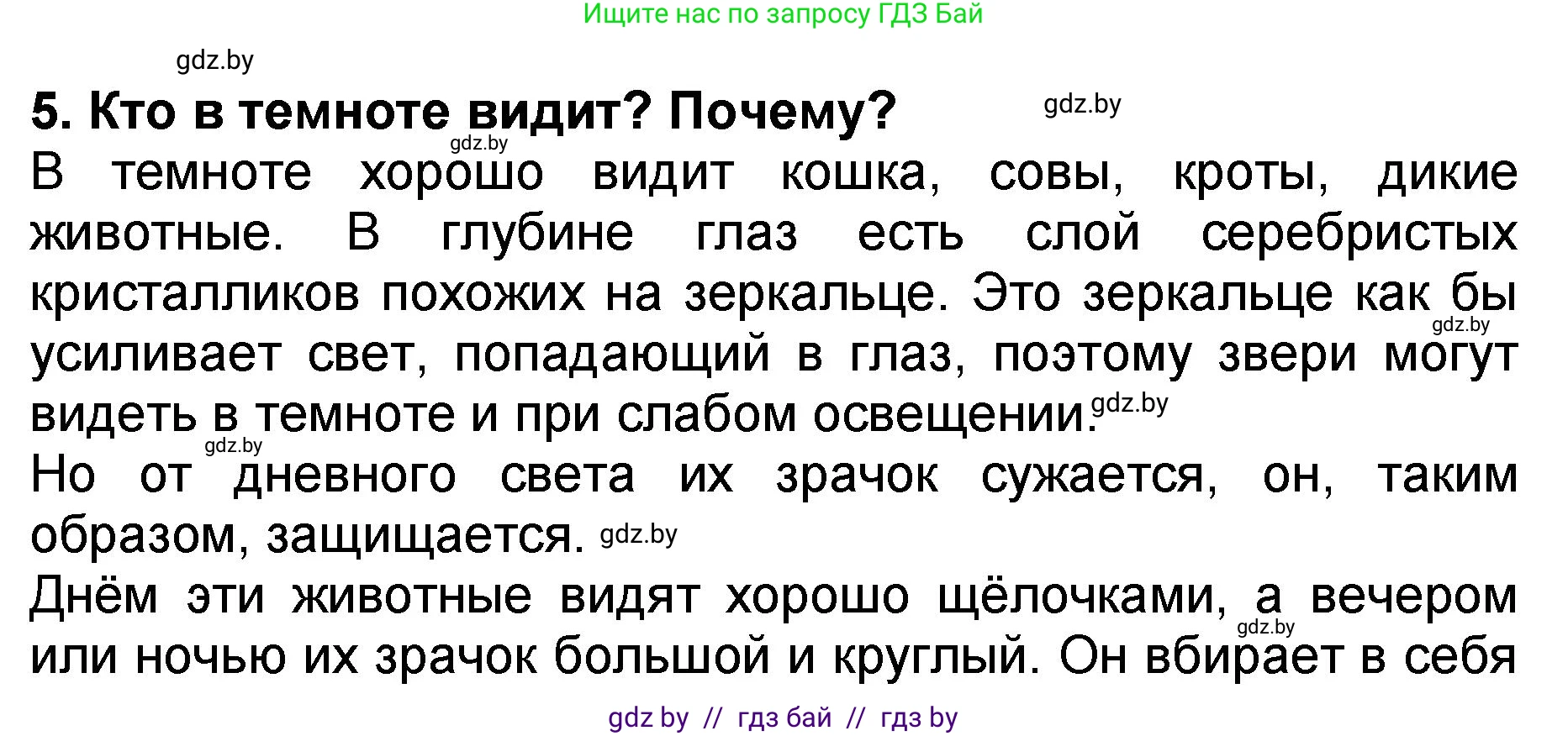 Литературное чтение, 2 класс Учебник, авторы: Воропаева Валентина Степановна, Куцанова Татьяна Степановна, издательство Национальный институт образования, Минск, 2022, голубого цвета, Часть 2, страница 118, номер 5, Решение