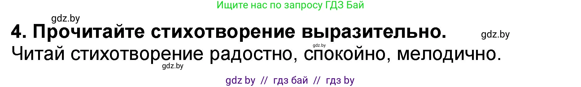 Литературное чтение, 2 класс Учебник, авторы: Воропаева Валентина Степановна, Куцанова Татьяна Степановна, издательство Национальный институт образования, Минск, 2022, голубого цвета, Часть 2, страница 121, номер 4, Решение
