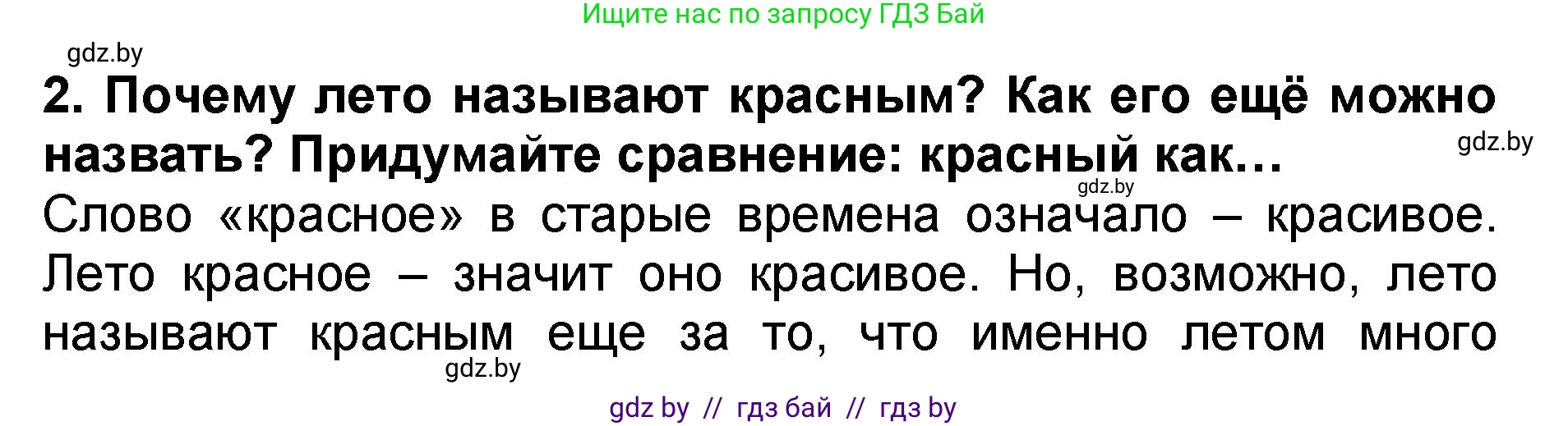 Литературное чтение, 2 класс Учебник, авторы: Воропаева Валентина Степановна, Куцанова Татьяна Степановна, издательство Национальный институт образования, Минск, 2022, голубого цвета, Часть 2, страница 122, номер 2, Решение