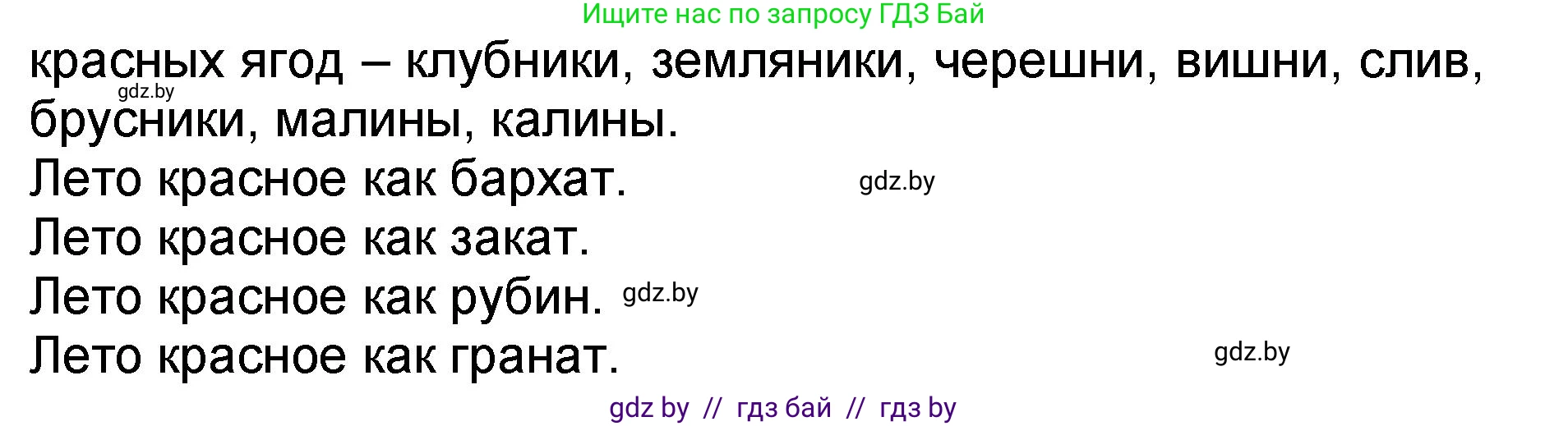 Литературное чтение, 2 класс Учебник, авторы: Воропаева Валентина Степановна, Куцанова Татьяна Степановна, издательство Национальный институт образования, Минск, 2022, голубого цвета, Часть 2, страница 122, номер 2, Решение (продолжение 2)