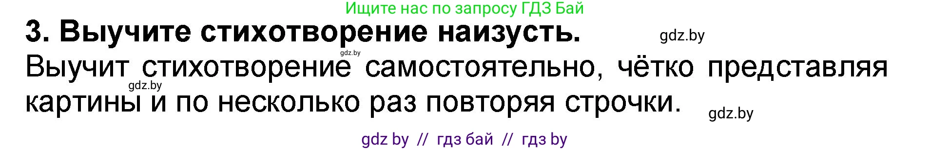 Литературное чтение, 2 класс Учебник, авторы: Воропаева Валентина Степановна, Куцанова Татьяна Степановна, издательство Национальный институт образования, Минск, 2022, голубого цвета, Часть 2, страница 122, номер 3, Решение