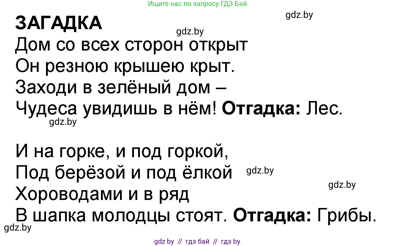 Литературное чтение, 2 класс Учебник, авторы: Воропаева Валентина Степановна, Куцанова Татьяна Степановна, издательство Национальный институт образования, Минск, 2022, голубого цвета, Часть 2, страница 125, Решение