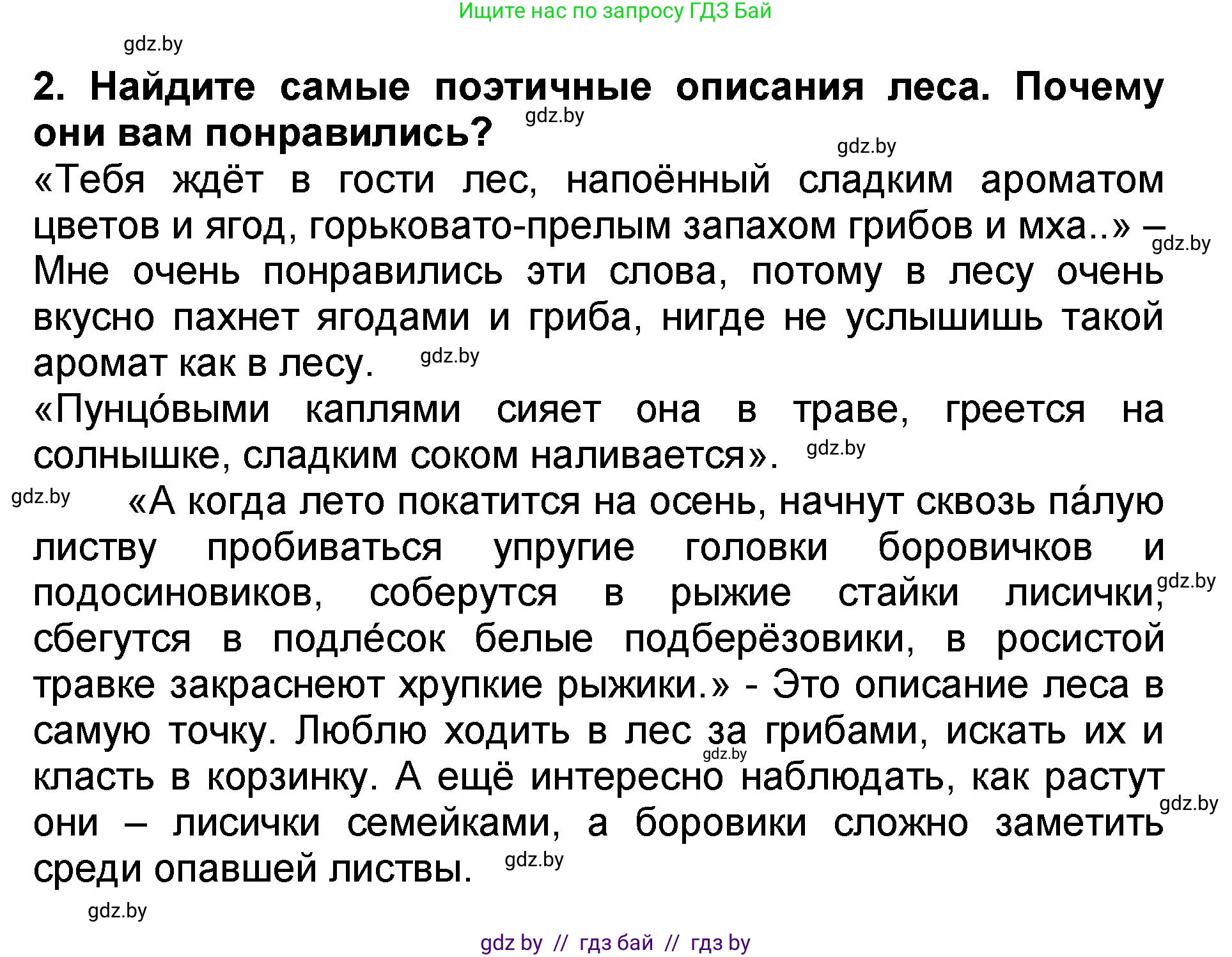 Литературное чтение, 2 класс Учебник, авторы: Воропаева Валентина Степановна, Куцанова Татьяна Степановна, издательство Национальный институт образования, Минск, 2022, голубого цвета, Часть 2, страница 125, номер 2, Решение