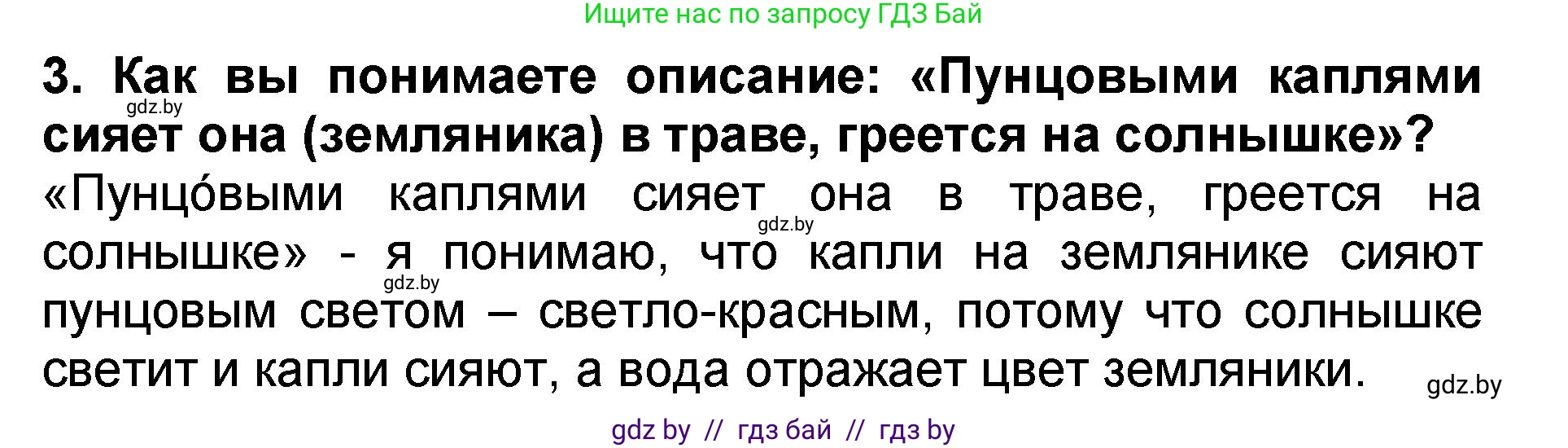 Литературное чтение, 2 класс Учебник, авторы: Воропаева Валентина Степановна, Куцанова Татьяна Степановна, издательство Национальный институт образования, Минск, 2022, голубого цвета, Часть 2, страница 125, номер 3, Решение