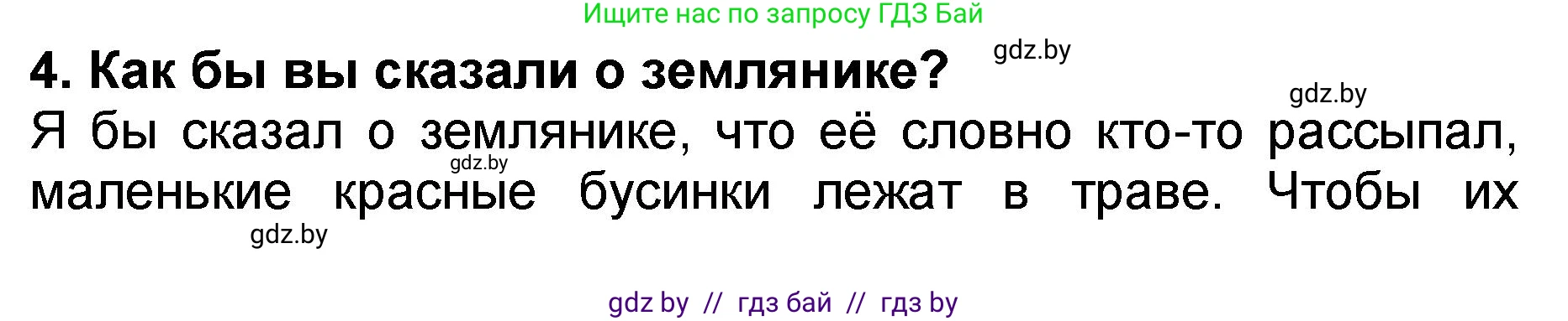 Литературное чтение, 2 класс Учебник, авторы: Воропаева Валентина Степановна, Куцанова Татьяна Степановна, издательство Национальный институт образования, Минск, 2022, голубого цвета, Часть 2, страница 125, номер 4, Решение