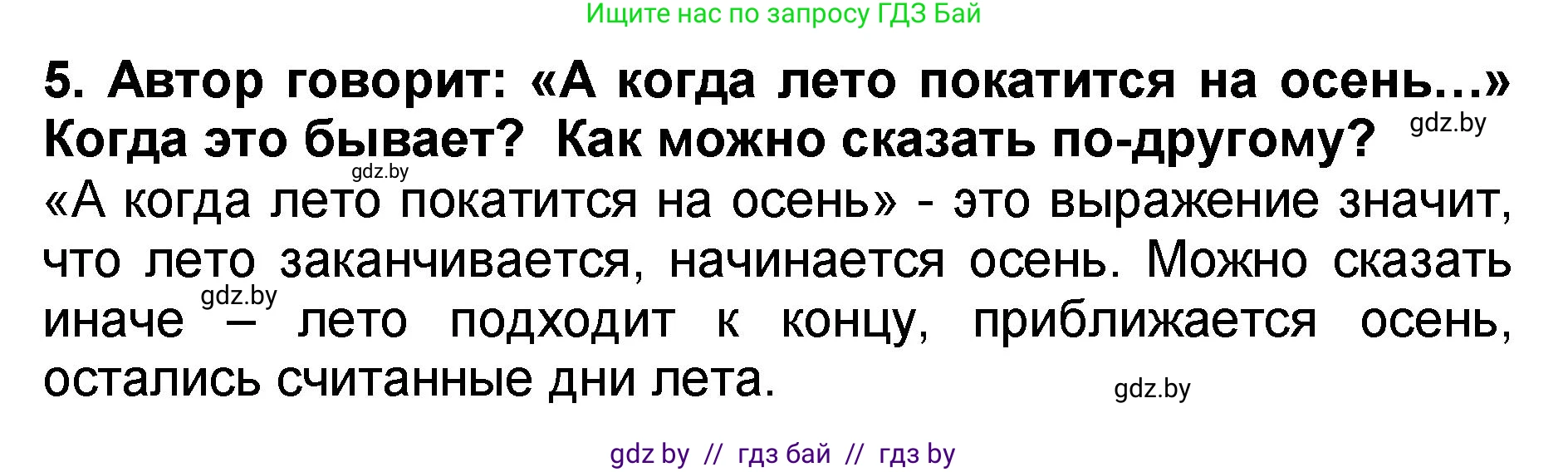 Литературное чтение, 2 класс Учебник, авторы: Воропаева Валентина Степановна, Куцанова Татьяна Степановна, издательство Национальный институт образования, Минск, 2022, голубого цвета, Часть 2, страница 125, номер 5, Решение