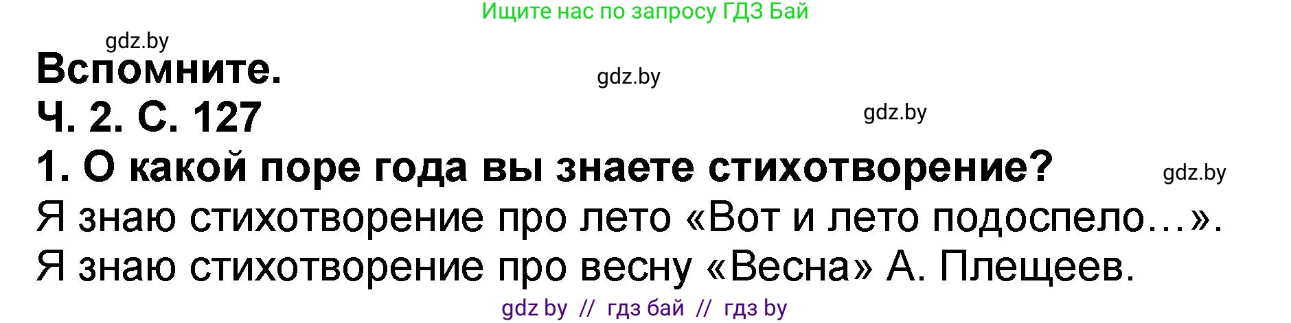 Литературное чтение, 2 класс Учебник, авторы: Воропаева Валентина Степановна, Куцанова Татьяна Степановна, издательство Национальный институт образования, Минск, 2022, голубого цвета, Часть 2, страница 127, номер 1, Решение