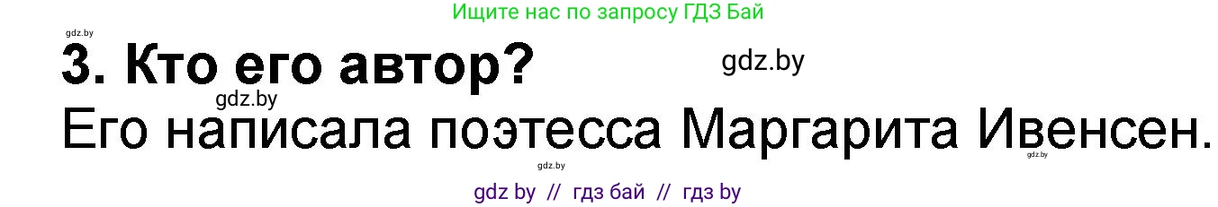 Литературное чтение, 2 класс Учебник, авторы: Воропаева Валентина Степановна, Куцанова Татьяна Степановна, издательство Национальный институт образования, Минск, 2022, голубого цвета, Часть 2, страница 127, номер 3, Решение