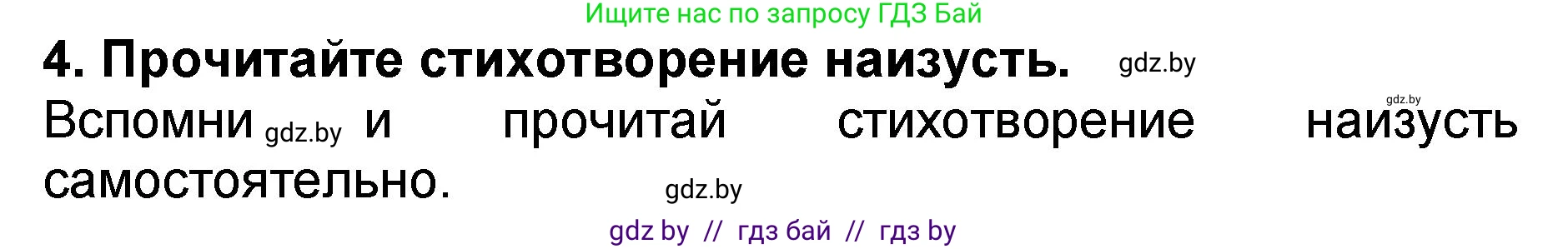 Литературное чтение, 2 класс Учебник, авторы: Воропаева Валентина Степановна, Куцанова Татьяна Степановна, издательство Национальный институт образования, Минск, 2022, голубого цвета, Часть 2, страница 127, номер 4, Решение