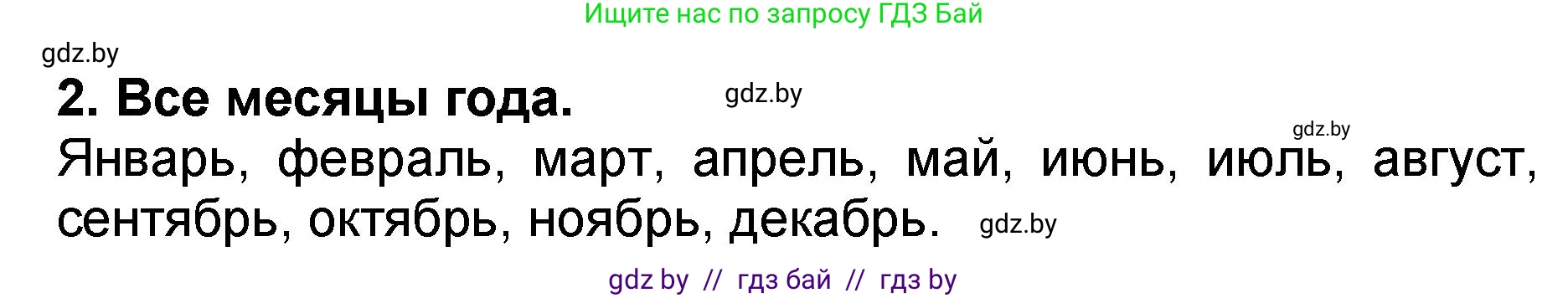 Литературное чтение, 2 класс Учебник, авторы: Воропаева Валентина Степановна, Куцанова Татьяна Степановна, издательство Национальный институт образования, Минск, 2022, голубого цвета, Часть 2, страница 127, номер 2, Решение