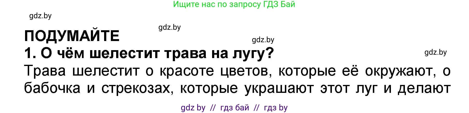 Литературное чтение, 2 класс Учебник, авторы: Воропаева Валентина Степановна, Куцанова Татьяна Степановна, издательство Национальный институт образования, Минск, 2022, голубого цвета, Часть 2, страница 128, номер 1, Решение