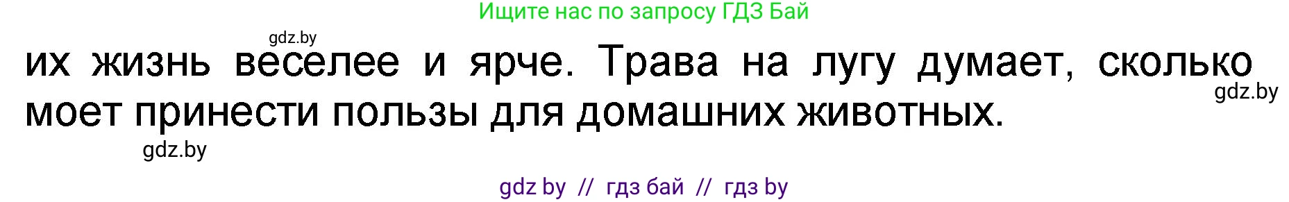 Литературное чтение, 2 класс Учебник, авторы: Воропаева Валентина Степановна, Куцанова Татьяна Степановна, издательство Национальный институт образования, Минск, 2022, голубого цвета, Часть 2, страница 128, номер 1, Решение (продолжение 2)