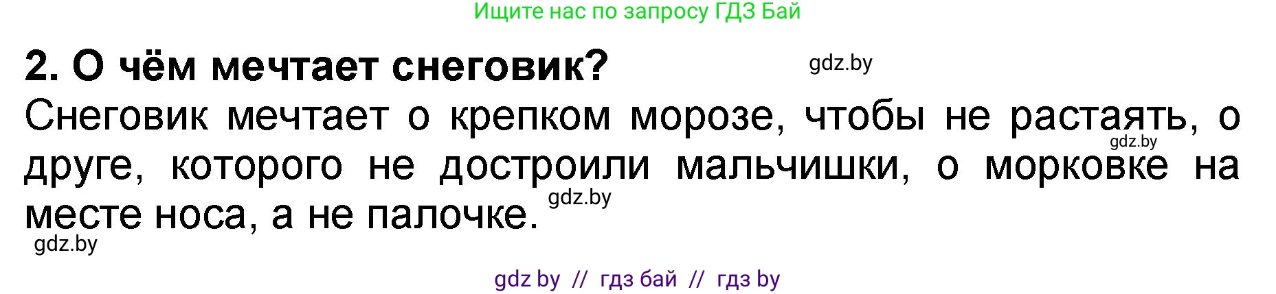 Литературное чтение, 2 класс Учебник, авторы: Воропаева Валентина Степановна, Куцанова Татьяна Степановна, издательство Национальный институт образования, Минск, 2022, голубого цвета, Часть 2, страница 128, номер 2, Решение