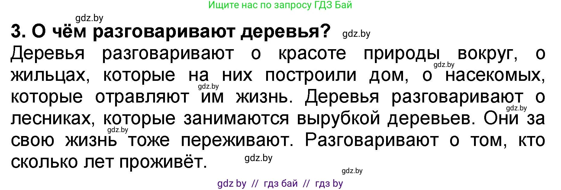 Литературное чтение, 2 класс Учебник, авторы: Воропаева Валентина Степановна, Куцанова Татьяна Степановна, издательство Национальный институт образования, Минск, 2022, голубого цвета, Часть 2, страница 128, номер 3, Решение