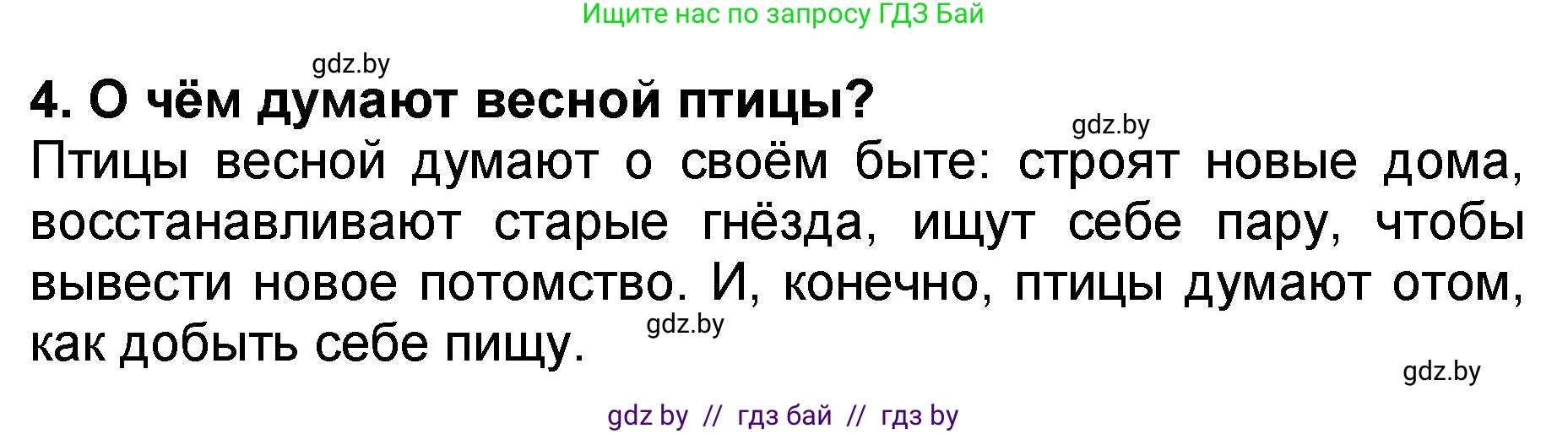 Литературное чтение, 2 класс Учебник, авторы: Воропаева Валентина Степановна, Куцанова Татьяна Степановна, издательство Национальный институт образования, Минск, 2022, голубого цвета, Часть 2, страница 128, номер 4, Решение