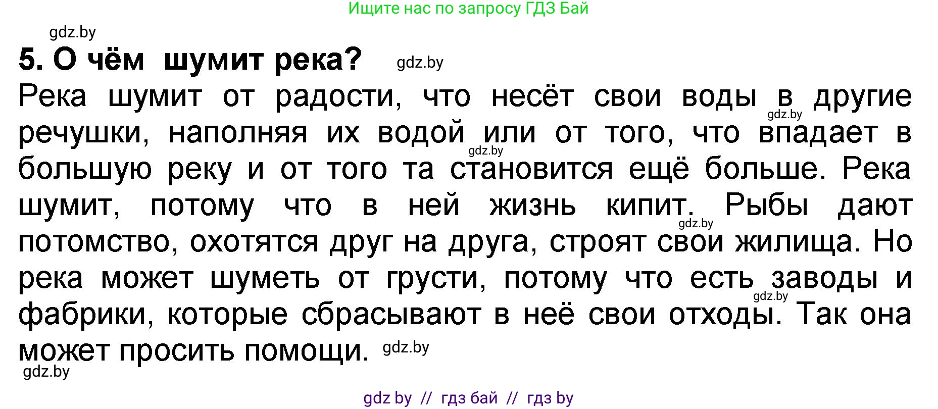Литературное чтение, 2 класс Учебник, авторы: Воропаева Валентина Степановна, Куцанова Татьяна Степановна, издательство Национальный институт образования, Минск, 2022, голубого цвета, Часть 2, страница 128, номер 5, Решение