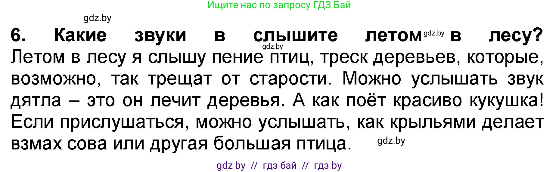 Литературное чтение, 2 класс Учебник, авторы: Воропаева Валентина Степановна, Куцанова Татьяна Степановна, издательство Национальный институт образования, Минск, 2022, голубого цвета, Часть 2, страница 128, номер 6, Решение