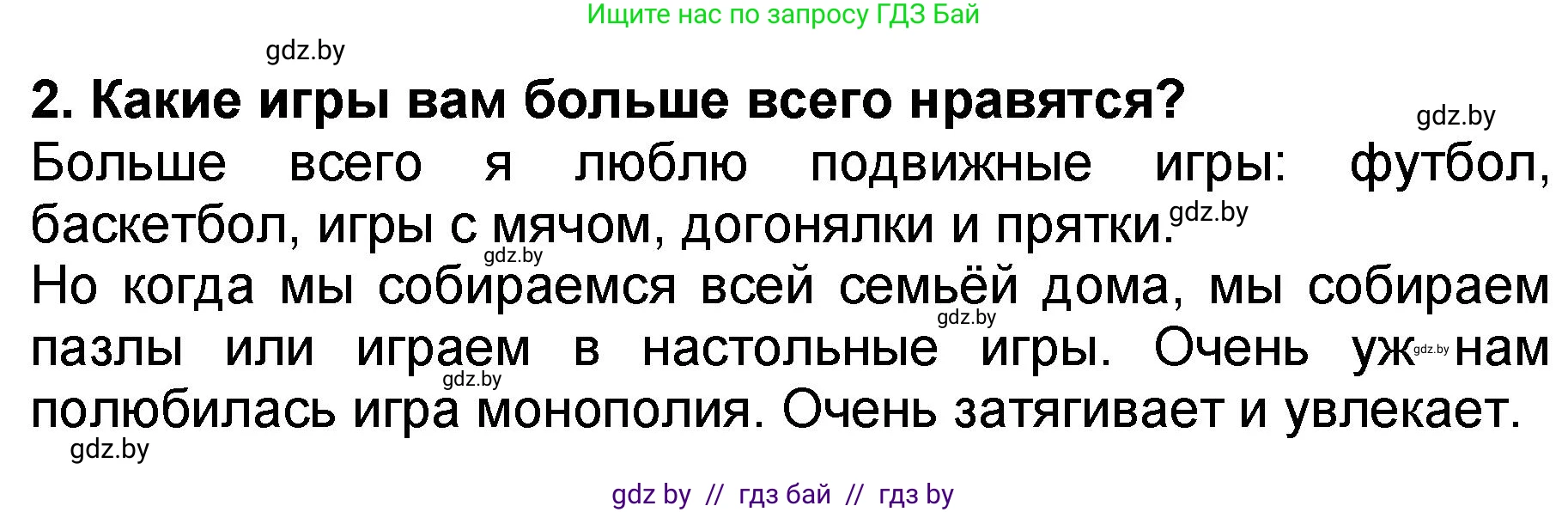 Литературное чтение, 2 класс Учебник, авторы: Воропаева Валентина Степановна, Куцанова Татьяна Степановна, издательство Национальный институт образования, Минск, 2022, голубого цвета, Часть 2, страница 129, номер 2, Решение