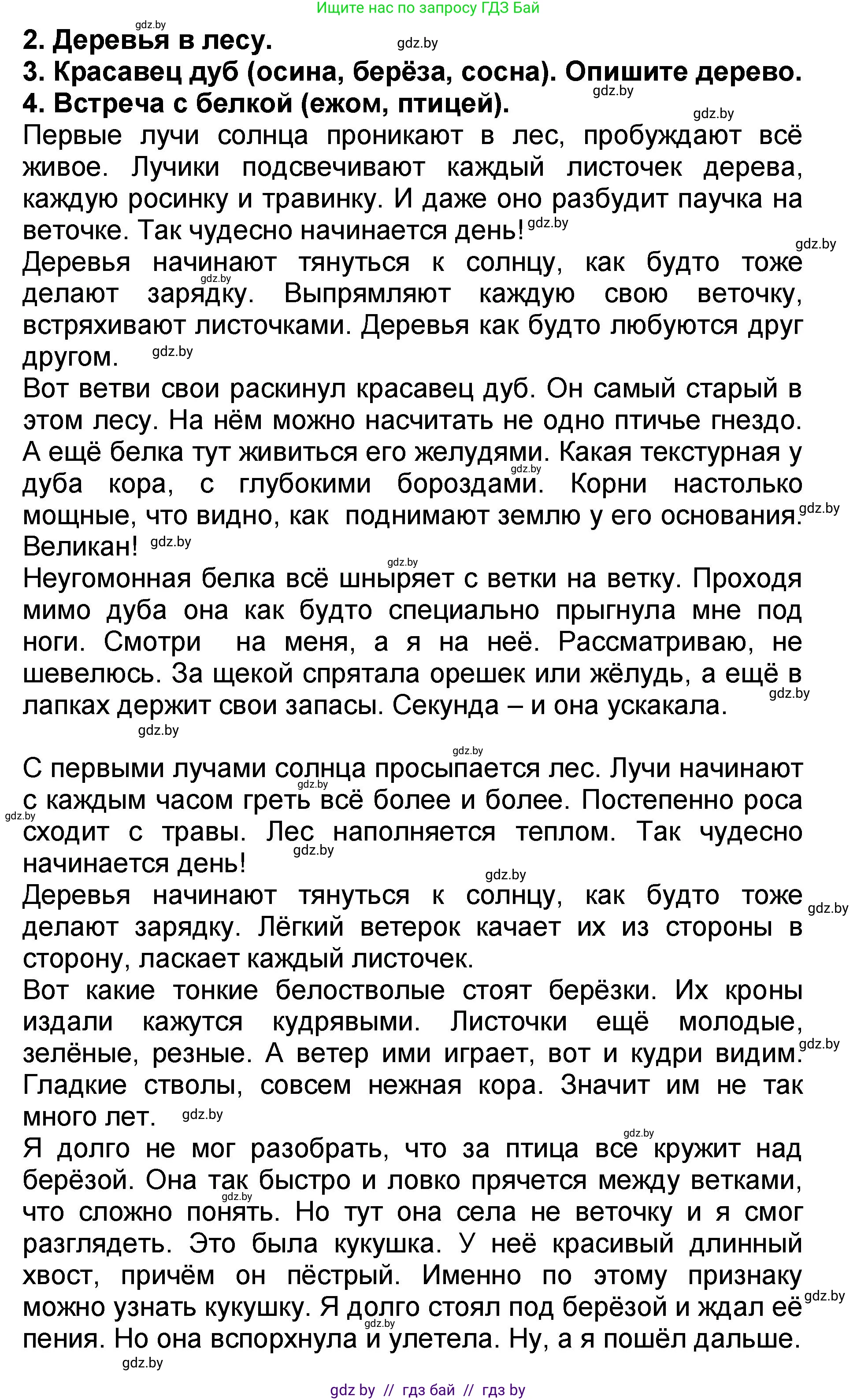 Литературное чтение, 2 класс Учебник, авторы: Воропаева Валентина Степановна, Куцанова Татьяна Степановна, издательство Национальный институт образования, Минск, 2022, голубого цвета, Часть 2, страница 129, Решение (продолжение 2)