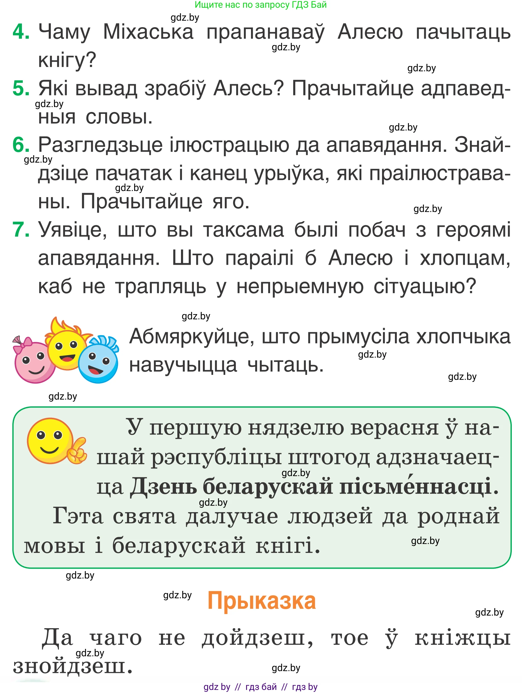 Літаратурнае чытанне, 2 класс Учебник, автор: Жуковіч Мікалай Васільевіч, издательство Нацыянальны інстытут адукацыі, Минск, 2022, голубого цвета, Часть 1, страница 10, Условие