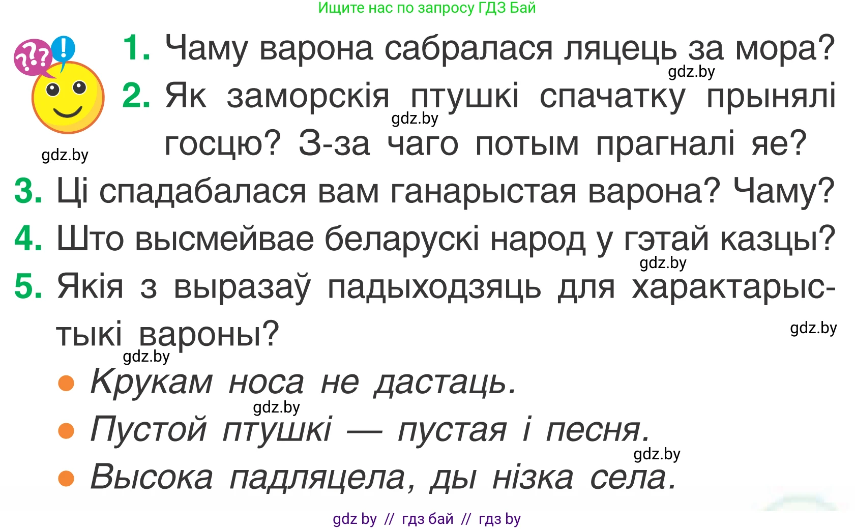 Літаратурнае чытанне, 2 класс Учебник, автор: Жуковіч Мікалай Васільевіч, издательство Нацыянальны інстытут адукацыі, Минск, 2022, голубого цвета, Часть 1, страница 103, Условие