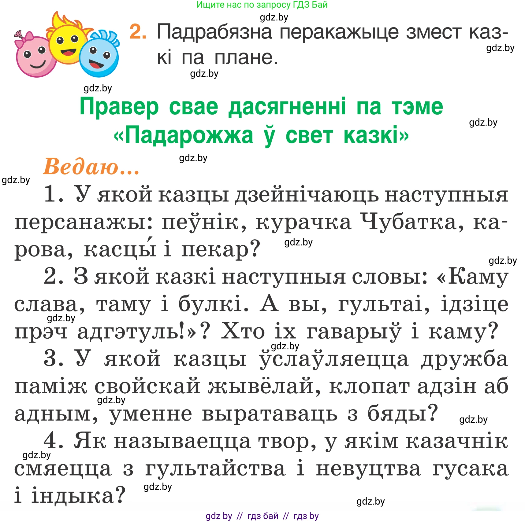Літаратурнае чытанне, 2 класс Учебник, автор: Жуковіч Мікалай Васільевіч, издательство Нацыянальны інстытут адукацыі, Минск, 2022, голубого цвета, Часть 1, страница 109, Условие